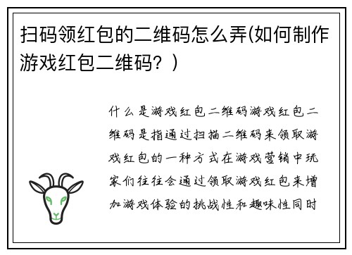 扫码领红包的二维码怎么弄(如何制作游戏红包二维码？)